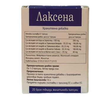 ЛАКСЕНА х 20капс